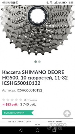 kasseta-shimano-deore-hg500-11-32t-10sk-big-3