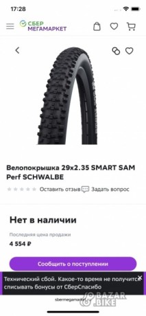 pokryska-schwalbe-smart-sam-performance-29225-novaia-big-2